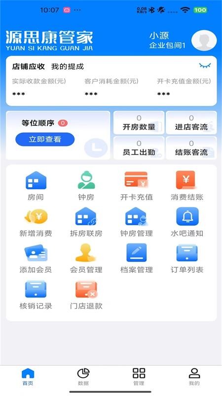 源思康管家手机版v1.1.7截图1