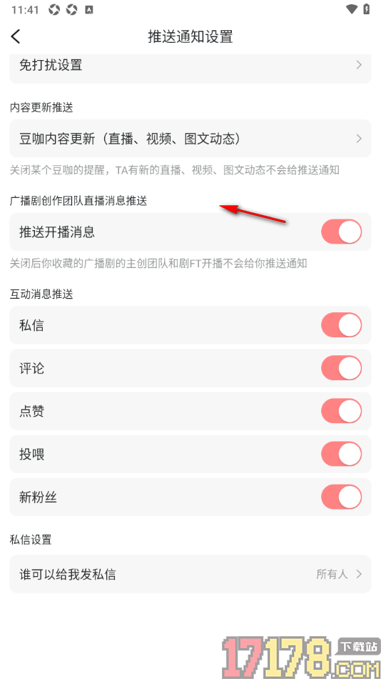 克拉克拉手机版设置不接收投喂通知的方法