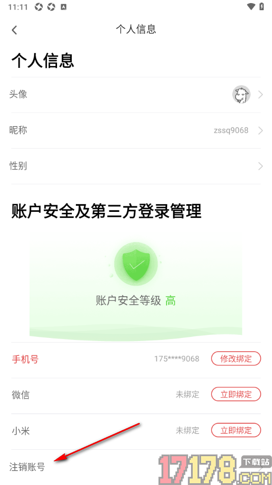 甜瓜小说手机版设置申请账号注销的方法