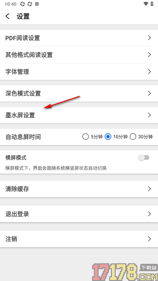 小白PDF阅读器手机版设置启用墨水屏模式的方法