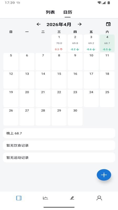 称一下体重记录管理软件手机版v1.3.2截图5