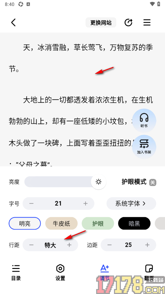 阅坊手机版设置调节阅读页面文字行距大小的方法