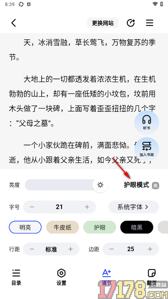 阅坊手机版设置启用护眼模式功能的方法
