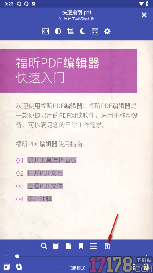 万能电子书阅读器手机版设置双页模式的方法
