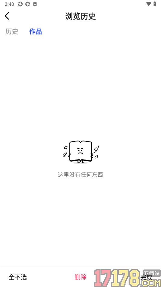 必访手机版设置一键删除浏览的作品历史记录的方法