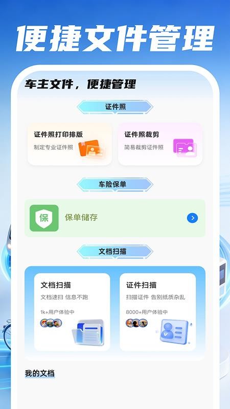 安诚好车主手机版v1.0.3截图3