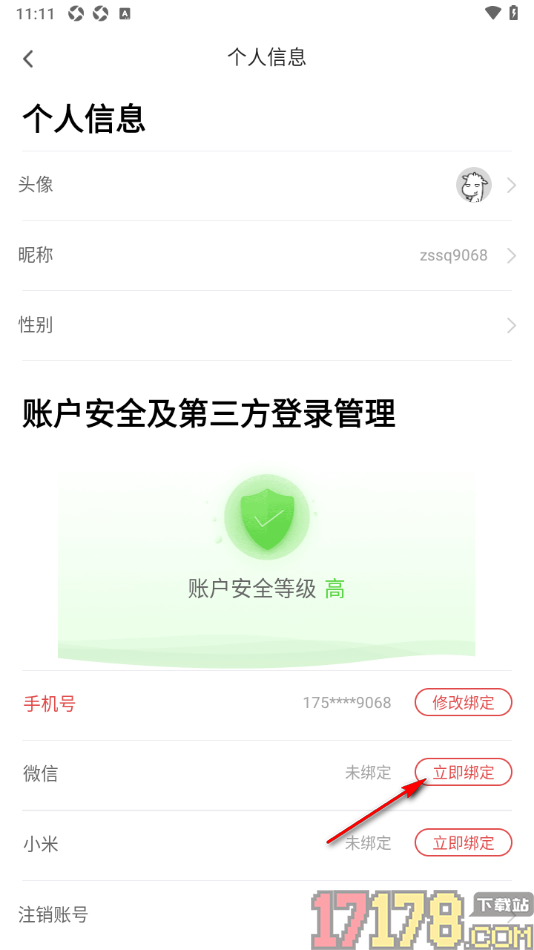 甜瓜小说手机版设置授权绑定微信账号的方法