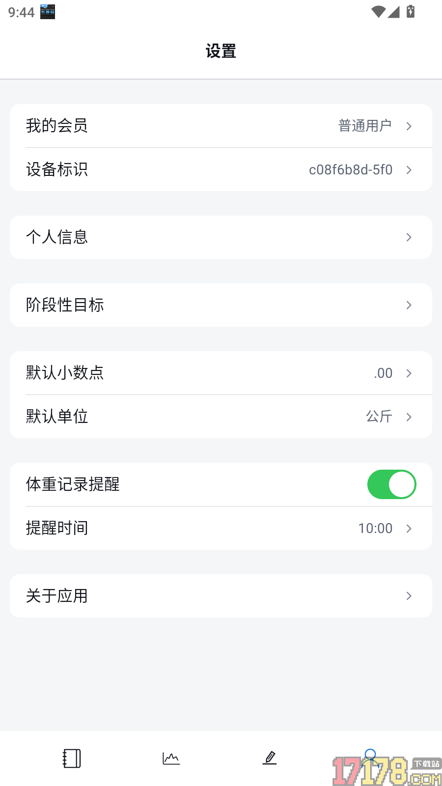 称一下体重记录管理软件手机版