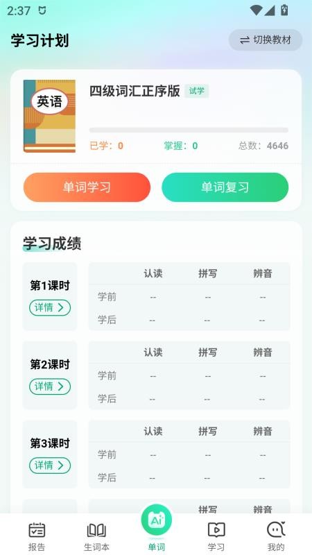 UU伴学官网版v1.0.4截图1