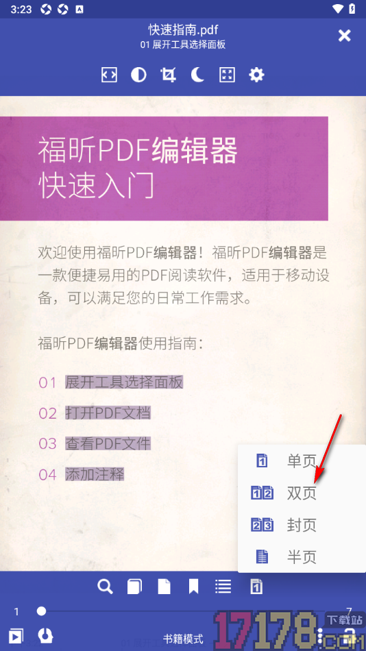 万能电子书阅读器手机版设置双页模式的方法