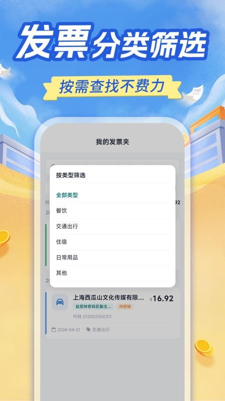 有票抽奖发票管理最新版v1.0.1截图2