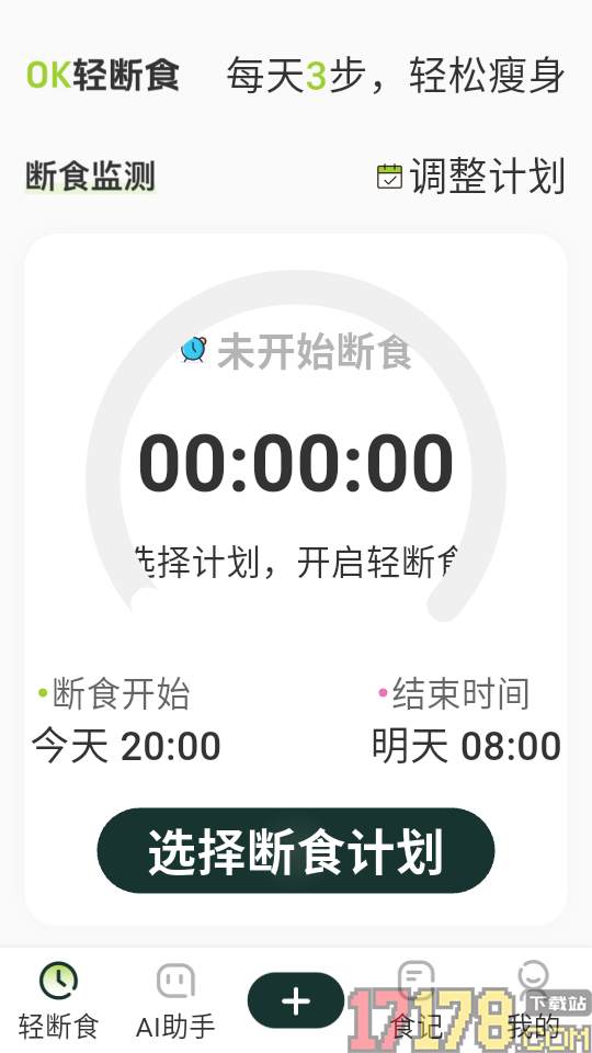 ok轻断食免费版