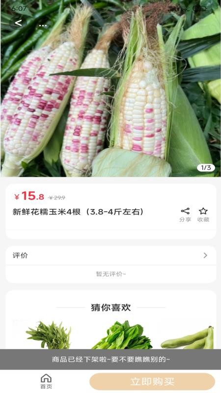 鲜拾家官方版v2.5.5截图4
