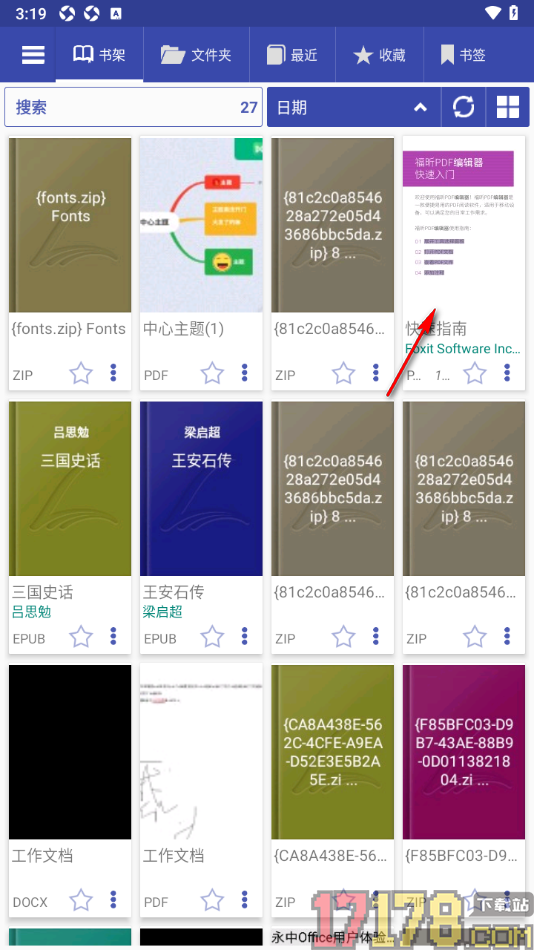 万能电子书阅读器手机版设置启用夜间模式功能的方法
