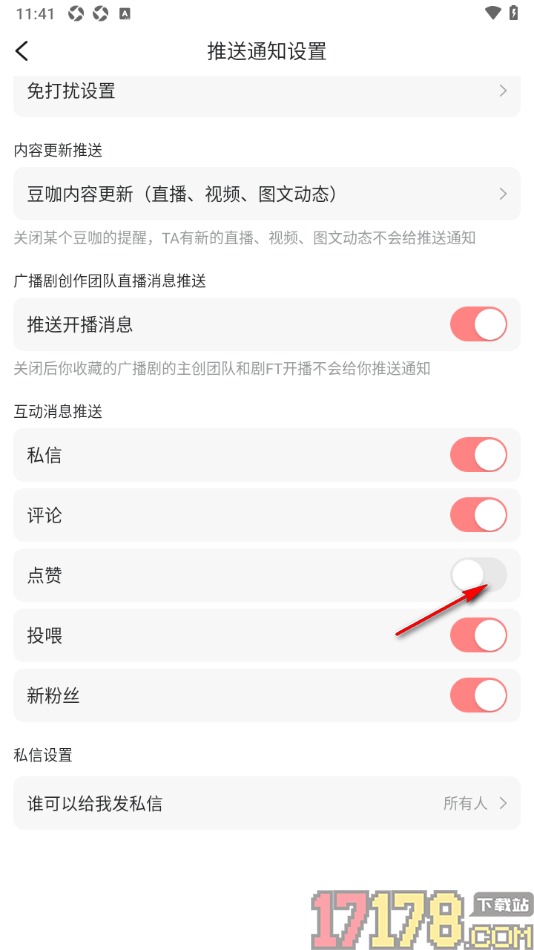 克拉克拉手机版设置不接收点赞通知消息的方法