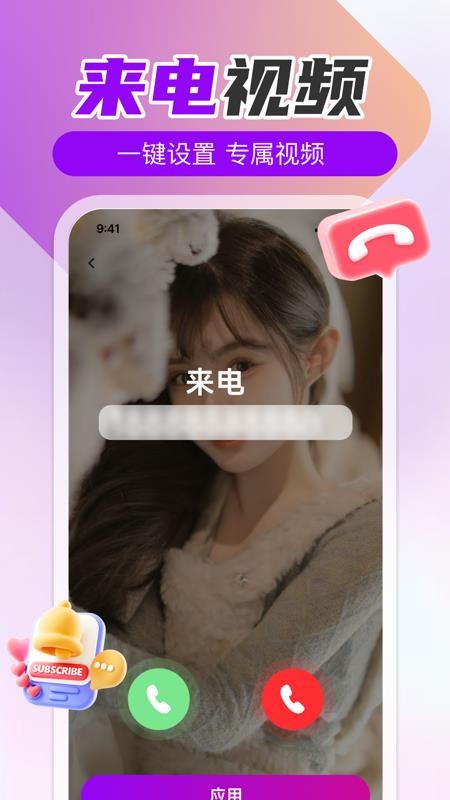 手机来电免费铃声最新版v1.0.1截图1