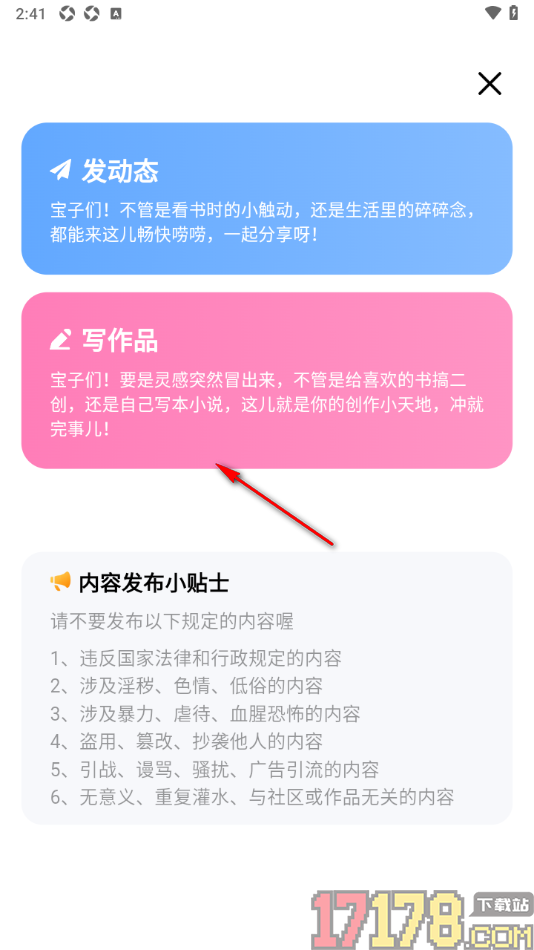 必访手机版设置发布自己的原创作品的方法