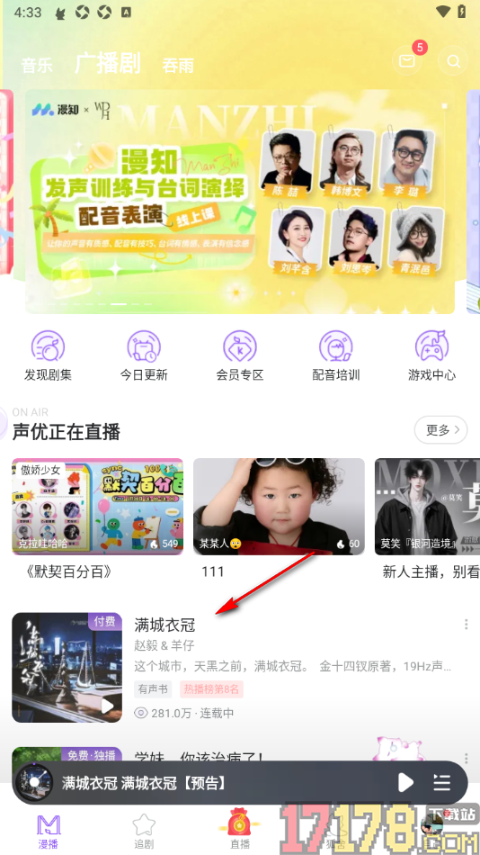 漫播手机版设置将喜欢的广播剧加入听单的方法