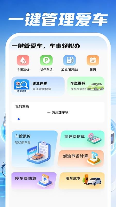 安诚好车主手机版v1.0.3截图1