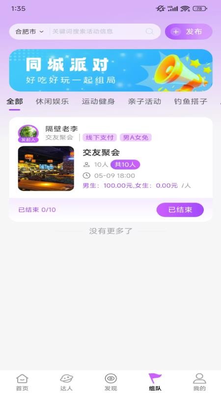 猴搭档官方版v1.0.0截图2