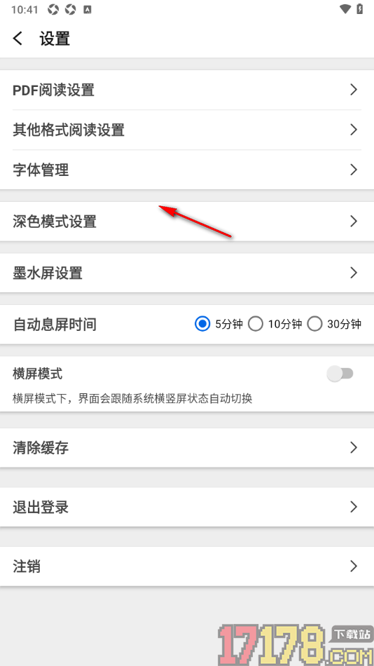 小白PDF阅读器手机版设置自动息屏时间为5分钟的方法