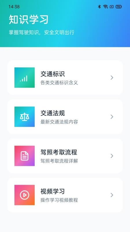驾考轻松学车免费版vH5.1截图4