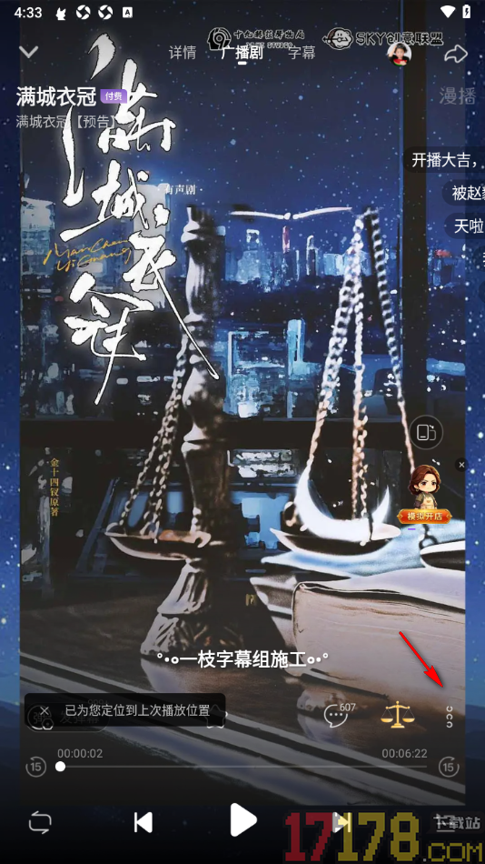 漫播手机版设置将喜欢的广播剧加入听单的方法