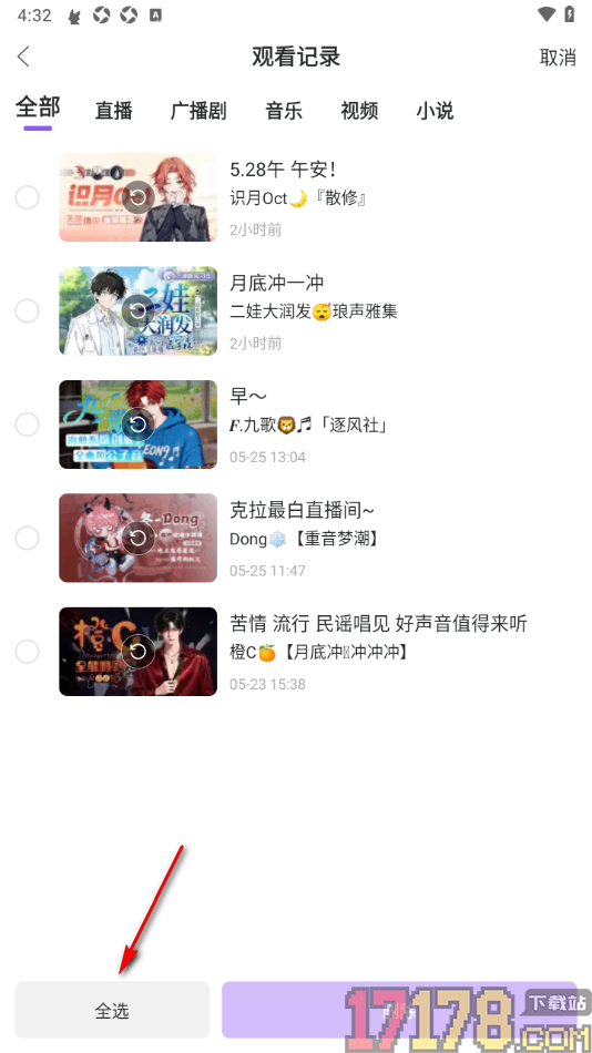 漫播手机版设置一键删除所有观看记录的方法