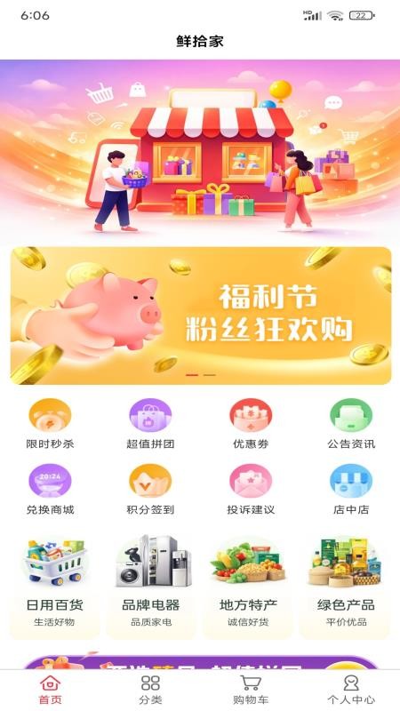 鲜拾家官方版
