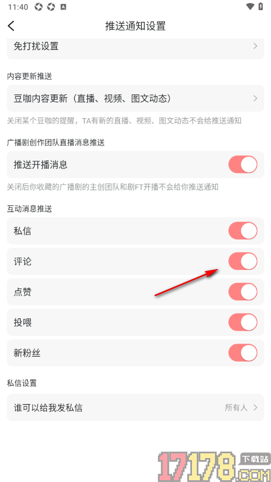 克拉克拉手机版设置不允许推送评论通知的方法