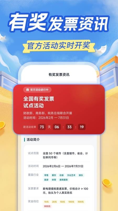 有票抽奖发票管理最新版v1.0.1截图3
