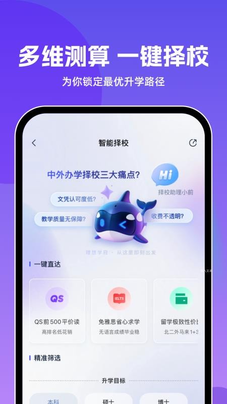 前程留学手机版v1.0.0截图3