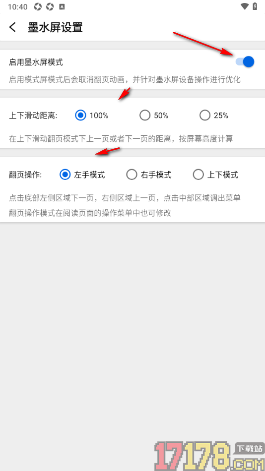 小白PDF阅读器手机版设置启用墨水屏模式的方法