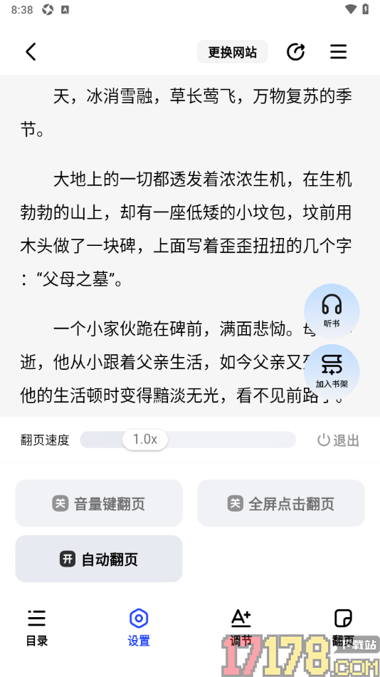 阅坊手机版设置自动翻页阅读的方法