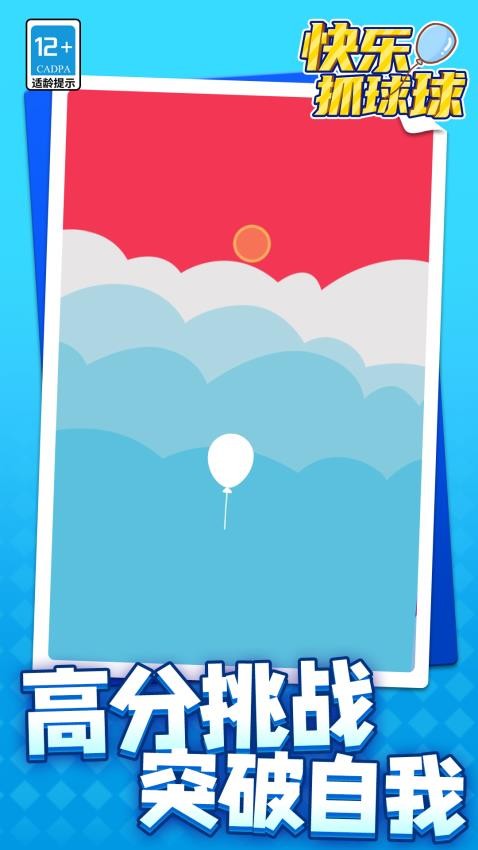 快乐抓球球游戏v1.1.8截图4