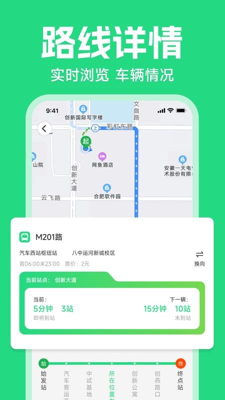 公交乘车路线查官方版v1.0.0.1截图2