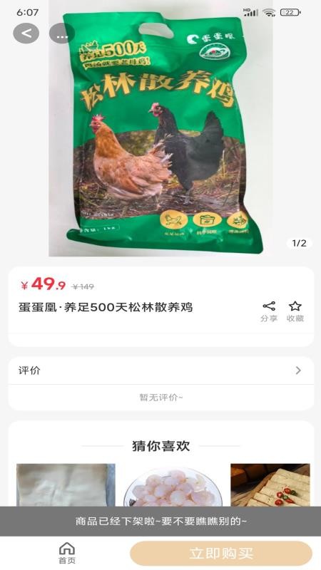 鲜拾家官方版v2.5.5截图3