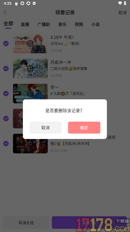 漫播手机版设置一键删除所有观看记录的方法