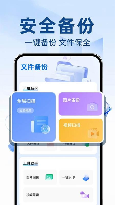 微备份手机记录免费版v1.0.6截图3