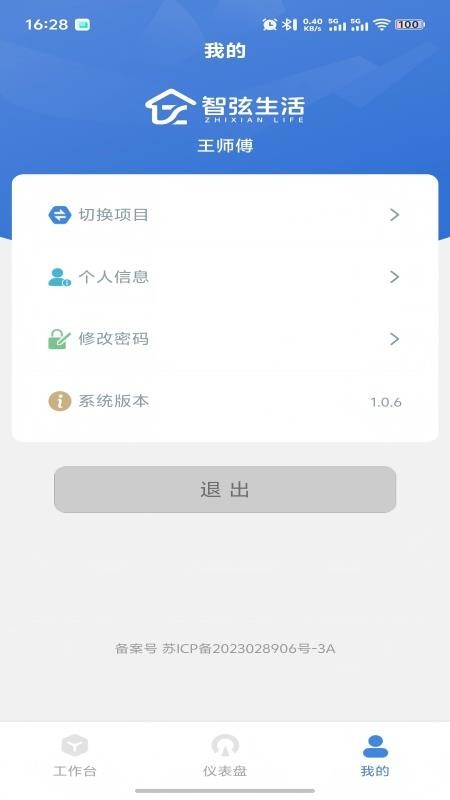 智弦管家最新版v1.0.5截图5