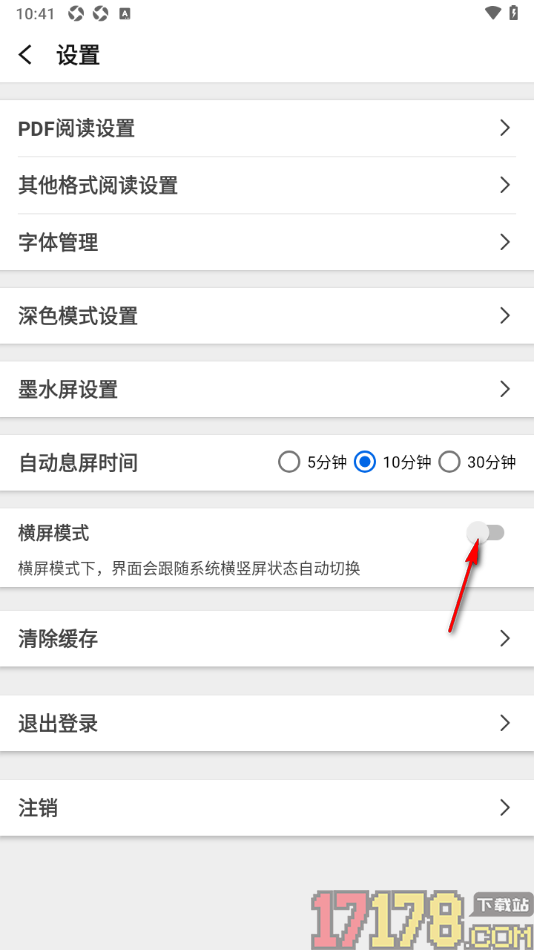 小白PDF阅读器手机版设置启用横屏模式功能的方法