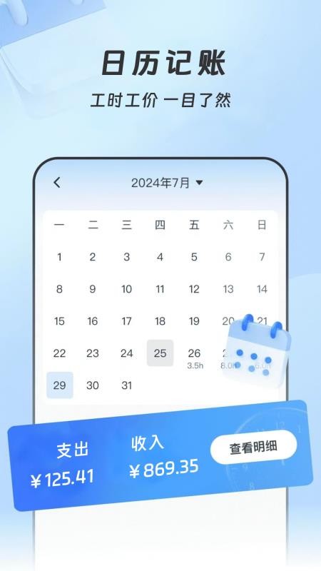 小时工记账本免费版v1.0.2截图2