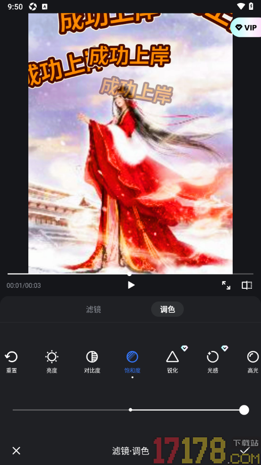 开拍手机版设置调节视频饱和度的方法