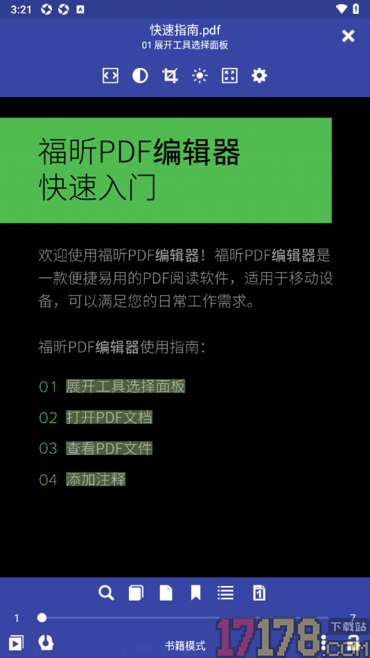 万能电子书阅读器手机版设置启用夜间模式功能的方法
