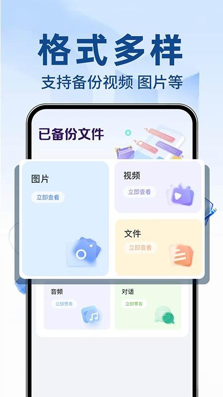 微备份手机记录免费版v1.0.6截图2