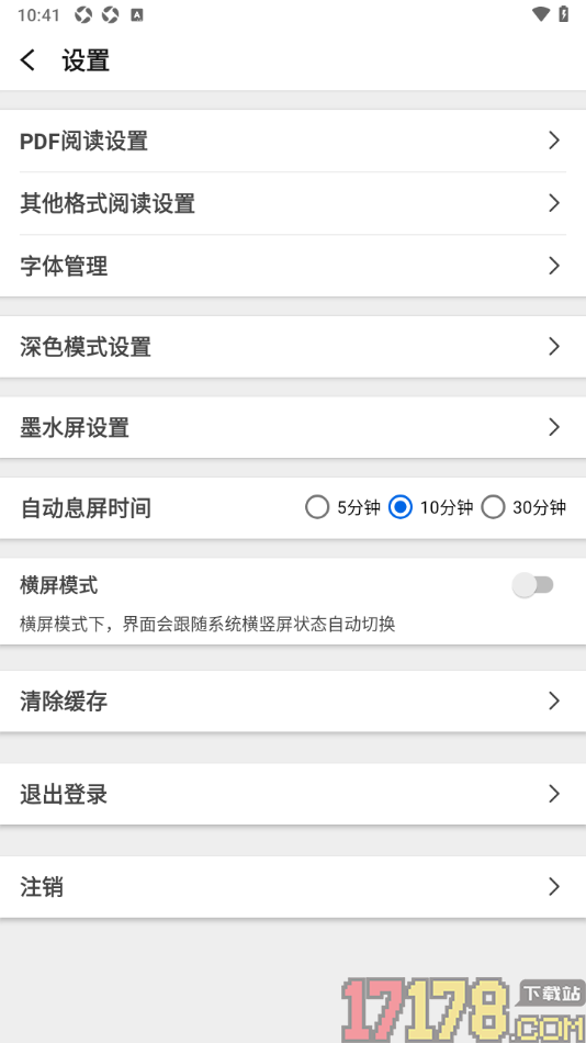 小白PDF阅读器手机版设置启用横屏模式功能的方法