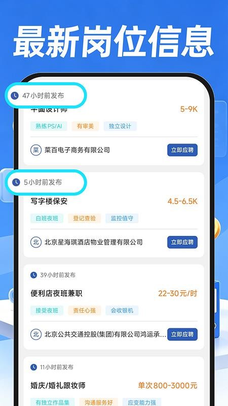 附近招聘找工作官方版appv1.0.0截图3