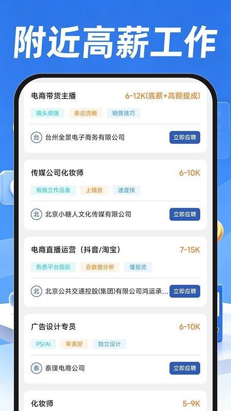 附近招聘找工作官方版appv1.0.0截图4