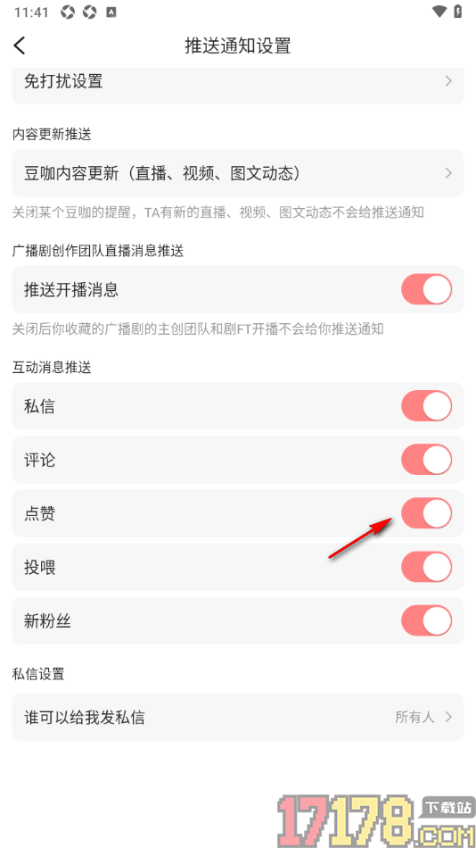 克拉克拉手机版设置不接收点赞通知消息的方法