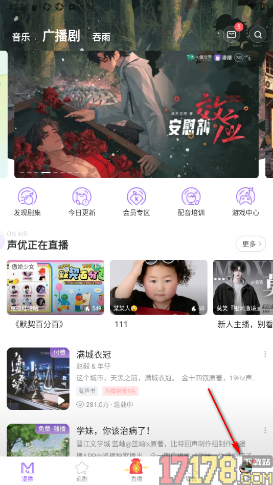 漫播手机版设置一键删除所有观看记录的方法